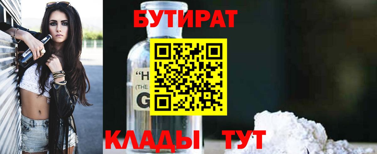 Бутират GHB Елизово