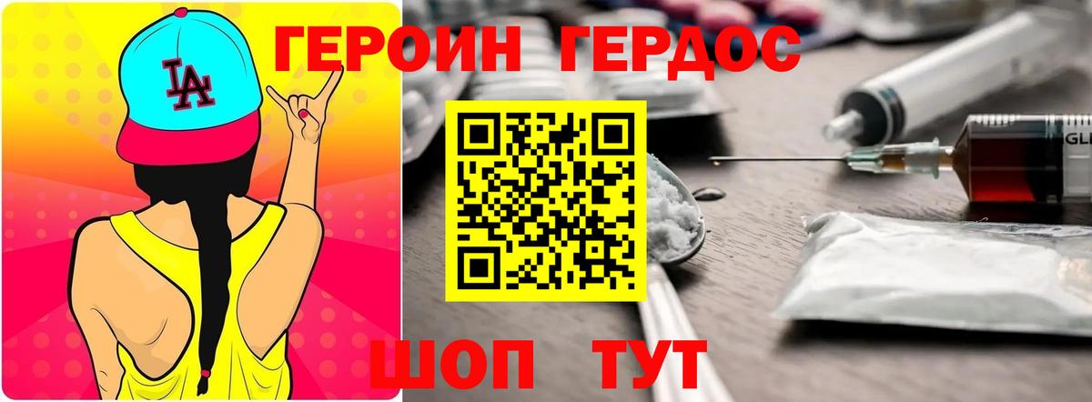 ГЕРОИН хмурый Елизово