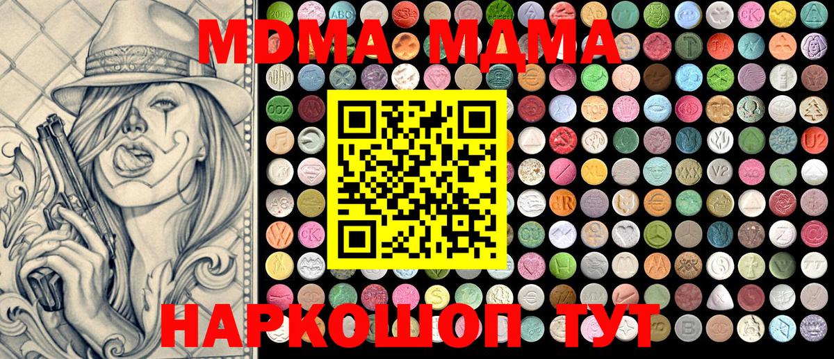 MDMA кристаллы Елизово